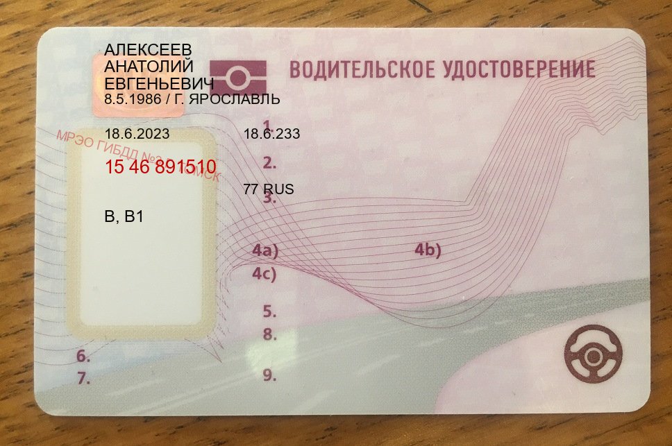 Помощь с права в г. Мурманск (Сделать зеркальные водительские права в Мурманске — Дубликат ГОЗНАК) - пример бланка 60 Помощь с права в г. Мурманск (Сделать зеркальные водительские права в Мурманске — Дубликат ГОЗНАК) - пример бланка 60