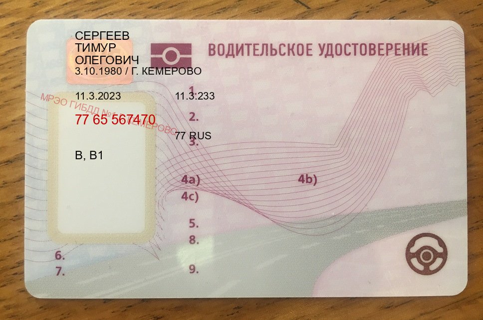 Получить права в г. Мурманск (Дубликат прав купить в Мурманске) - пример бланка 2