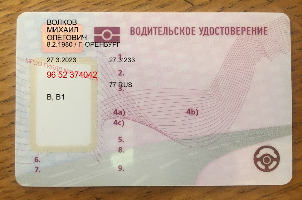 Оформление ВУ в г. Мурманск (Помощь: вернуть права лишили водительского что делать в Мурманске — Полностью официально) - пример бланка 14 Оформление ВУ в г. Мурманск (Помощь: вернуть права лишили водительского что делать в Мурманске — Полностью официально) - пример бланка 14