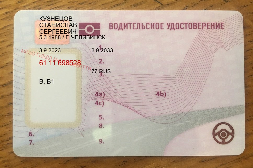 Получить документы в г. Мурманск (Сделать зеркальные водительские права в Мурманске — Дубликат ГОЗНАК) - пример бланка 30 Получить документы в г. Мурманск (Сделать зеркальные водительские права в Мурманске — Дубликат ГОЗНАК) - пример бланка 30