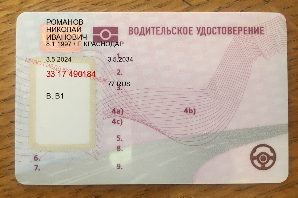 Помощь с документы в г. Мурманск (Купить водительские права без экзаменов в Мурманске) - пример бланка 52 Помощь с документы в г. Мурманск (Купить водительские права без экзаменов в Мурманске) - пример бланка 52