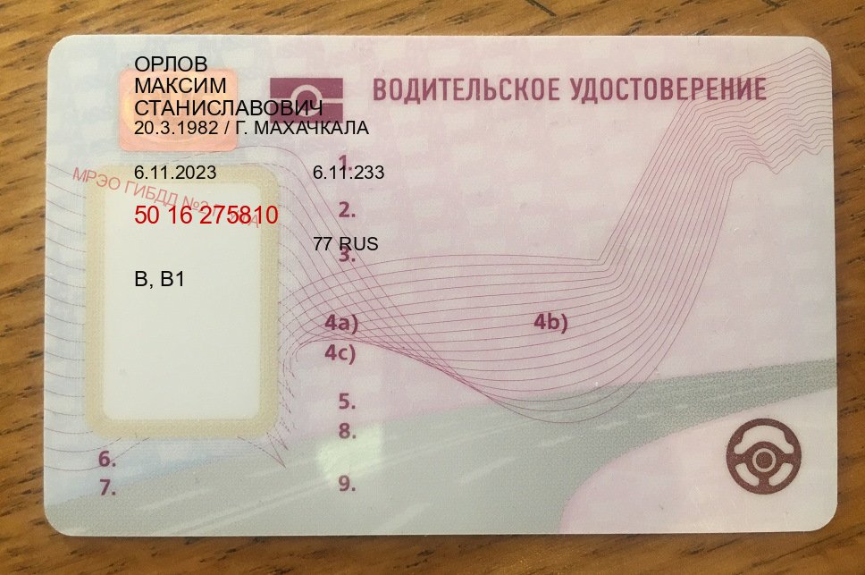 Сделать удостоверение в г. Мурманск (Водительское удостоверение купить в Мурманске) - пример бланка 48 Сделать удостоверение в г. Мурманск (Водительское удостоверение купить в Мурманске) - пример бланка 48