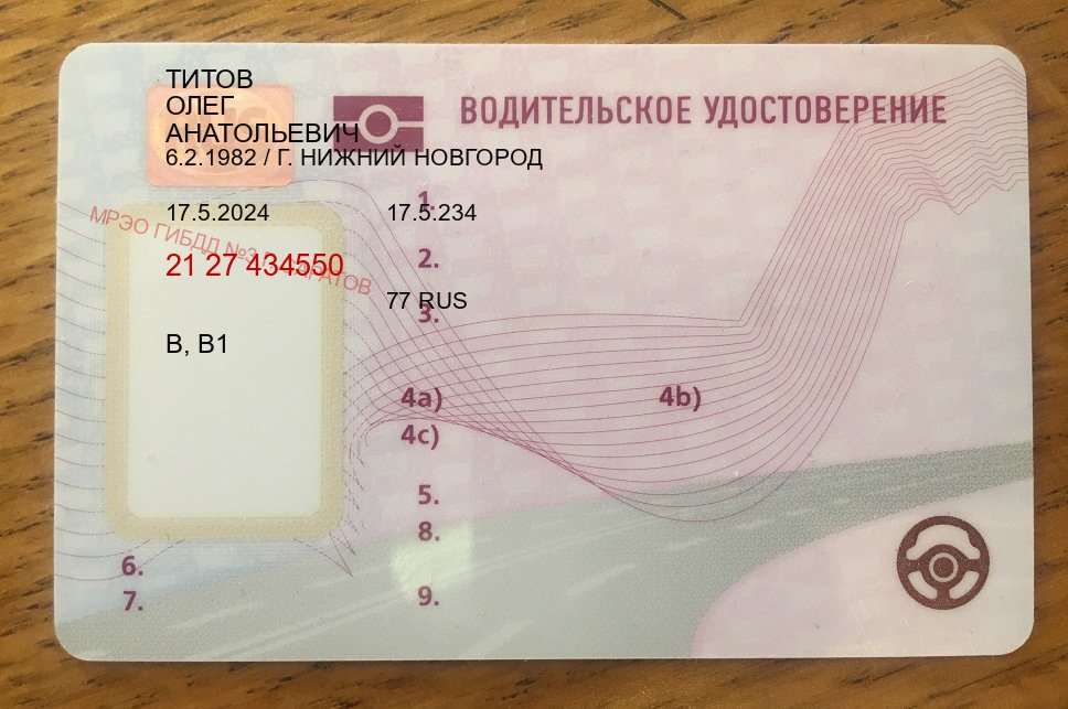 Помощь с удостоверение в г. Мурманск (Дубликат прав купить в Мурманске) - пример бланка 89
