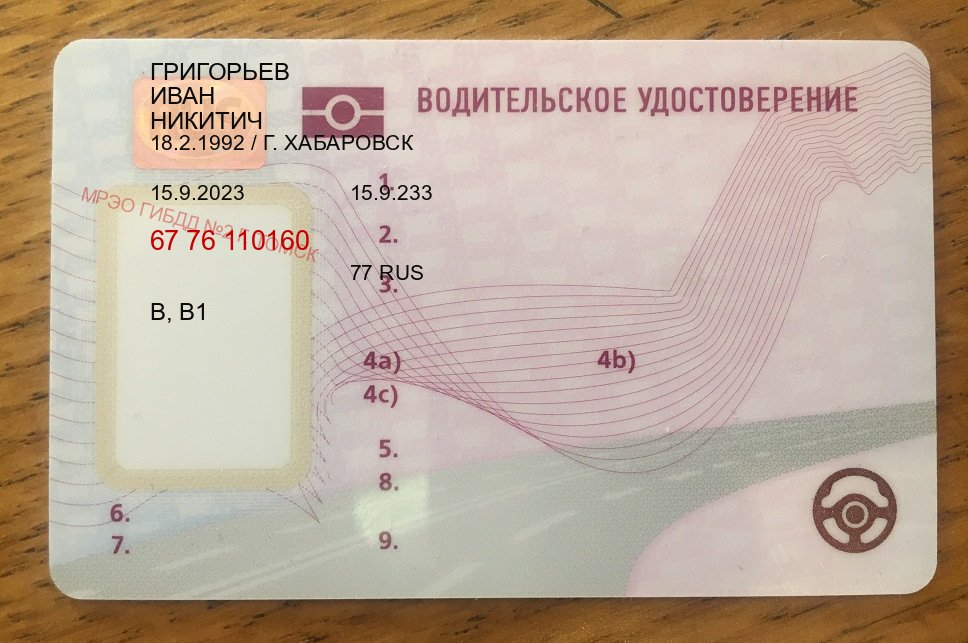 Легальные удостоверение в г. Мурманск (Помощь: вернуть права лишили водительского что делать в Мурманске — Полностью официально) - пример бланка 33 Легальные удостоверение в г. Мурманск (Помощь: вернуть права лишили водительского что делать в Мурманске — Полностью официально) - пример бланка 33